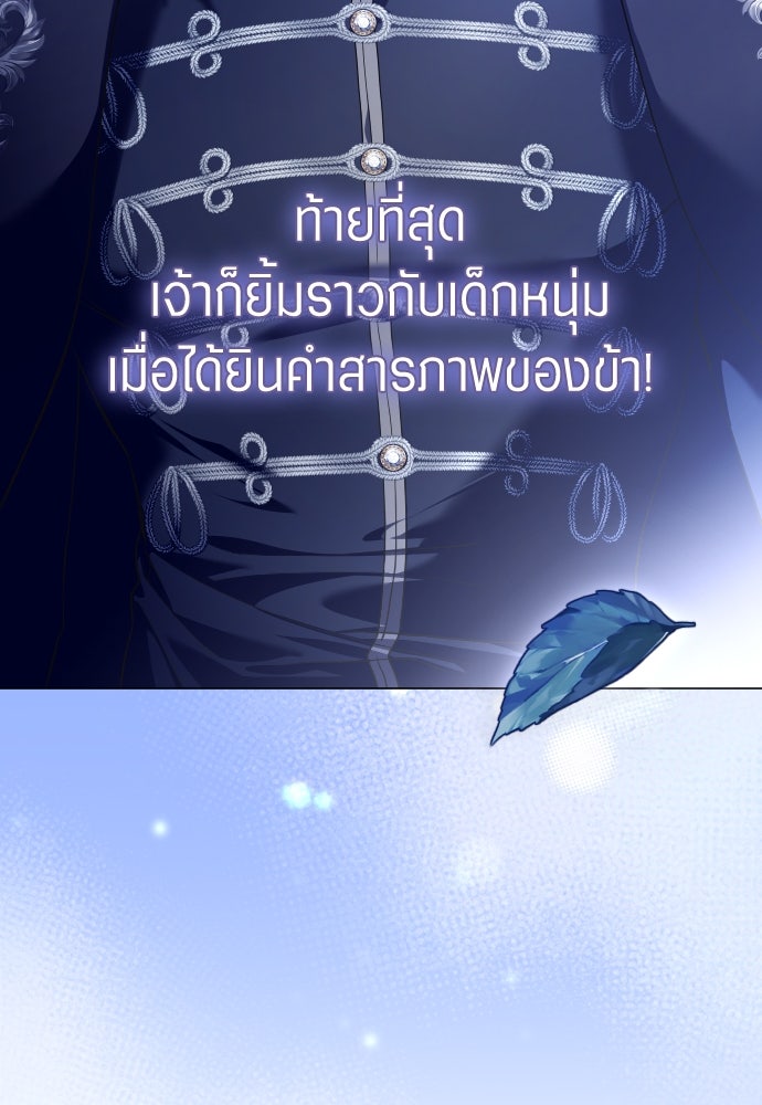 ชิงชีวิตพลิกลิขิตชะตา - หน้า 67
