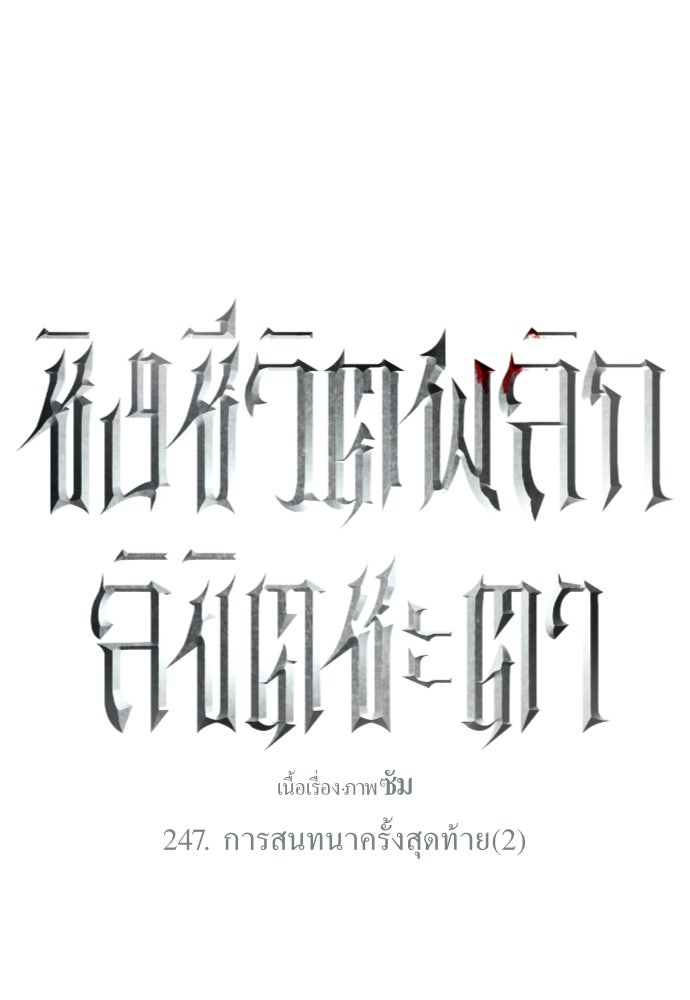 ชิงชีวิตพลิกลิขิตชะตา - หน้า 90