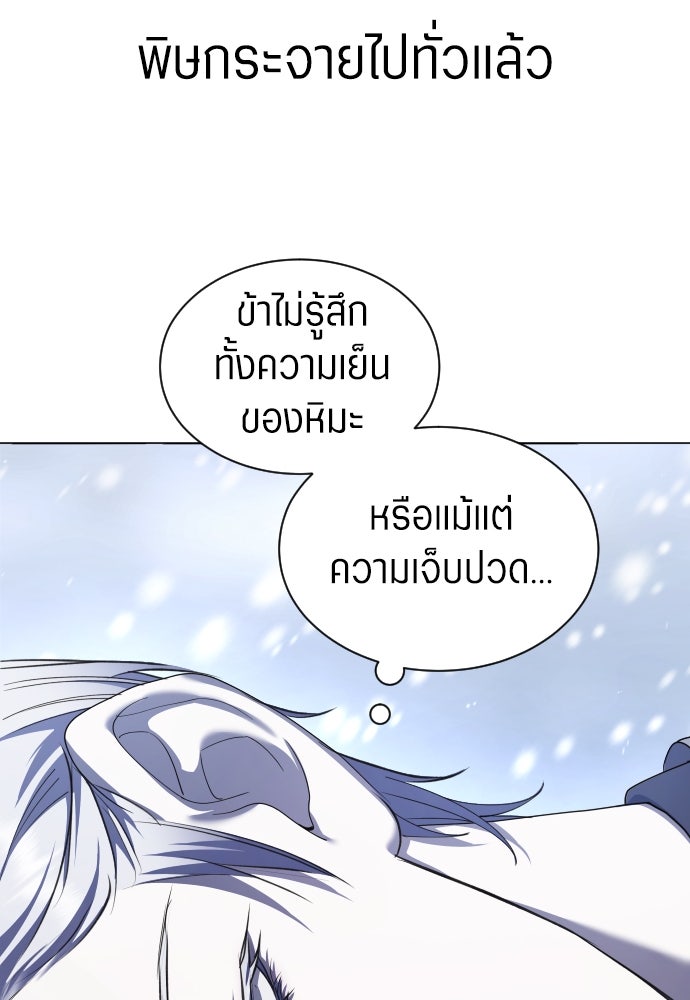 ชิงชีวิตพลิกลิขิตชะตา - หน้า 68