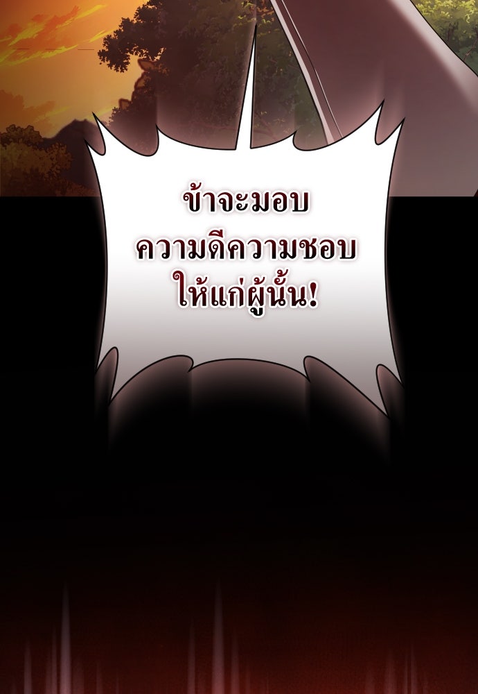 ชิงชีวิตพลิกลิขิตชะตา - หน้า 79