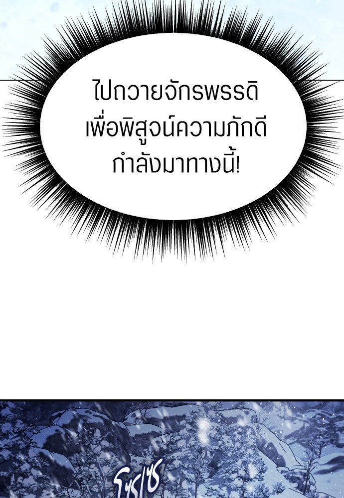 ชิงชีวิตพลิกลิขิตชะตา - หน้า 86
