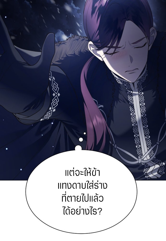 ชิงชีวิตพลิกลิขิตชะตา - หน้า 76