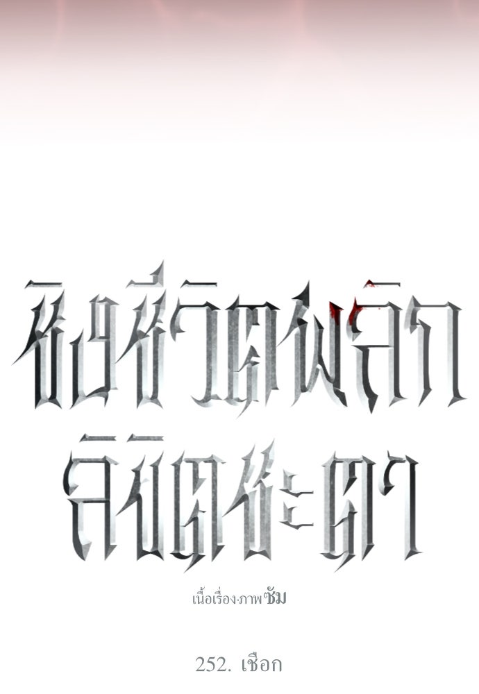 ชิงชีวิตพลิกลิขิตชะตา - หน้า 84