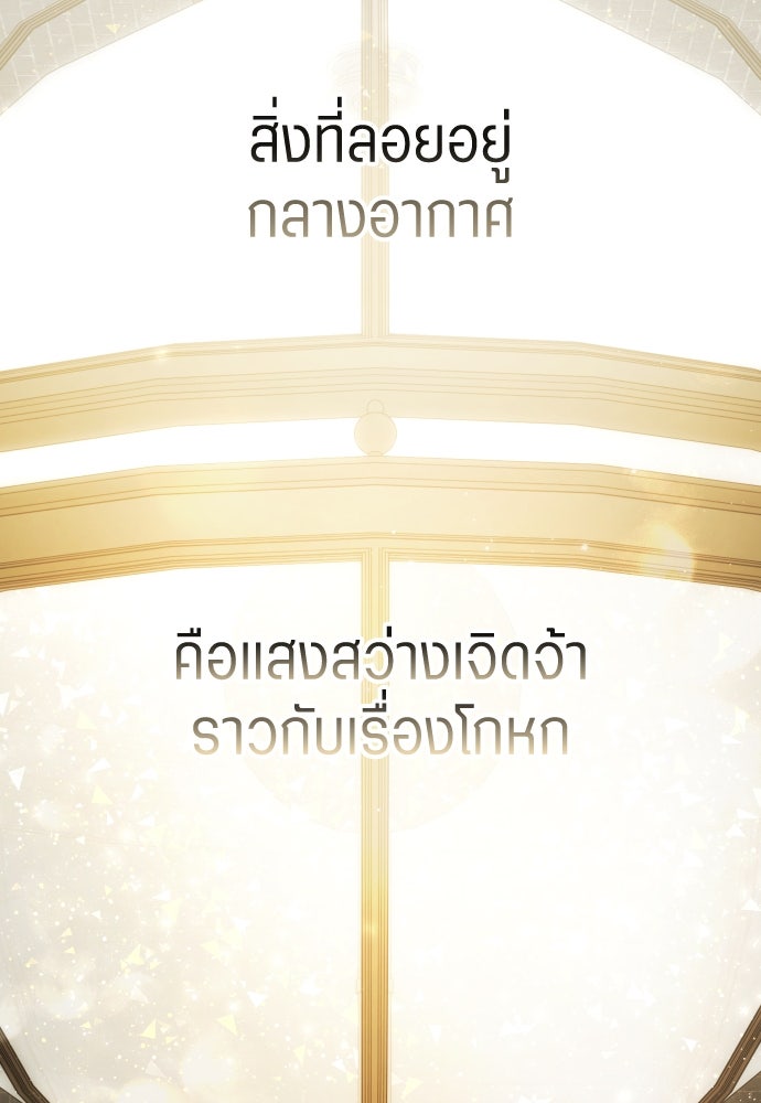 ชิงชีวิตพลิกลิขิตชะตา - หน้า 73