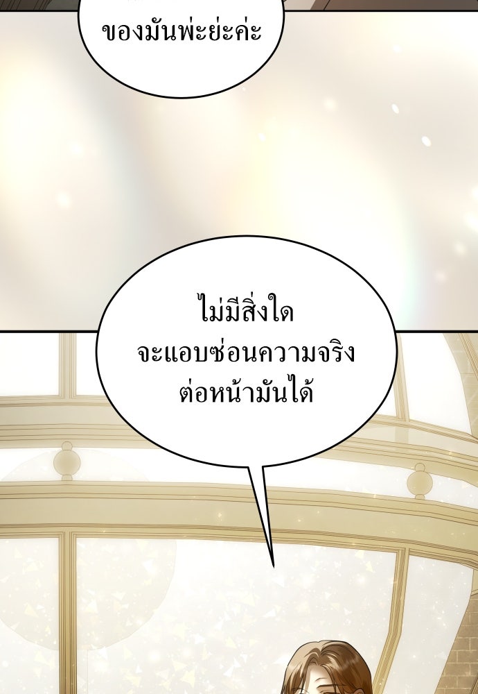 ชิงชีวิตพลิกลิขิตชะตา - หน้า 76