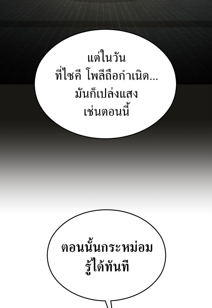 ชิงชีวิตพลิกลิขิตชะตา - หน้า 79