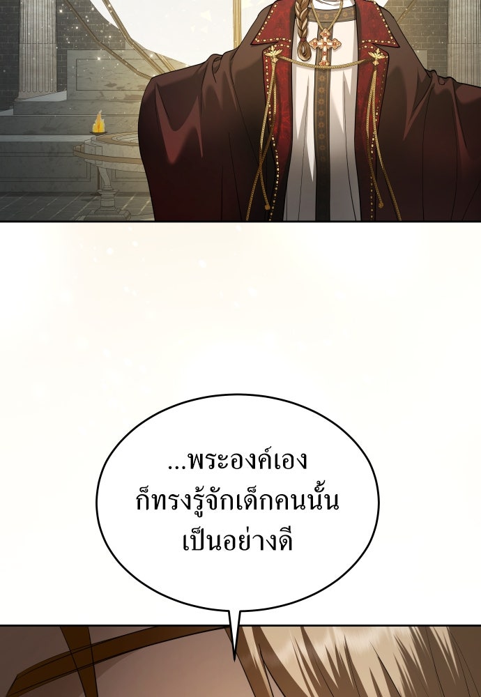 ชิงชีวิตพลิกลิขิตชะตา - หน้า 82