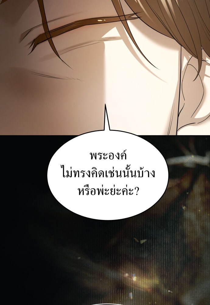 ชิงชีวิตพลิกลิขิตชะตา - หน้า 83