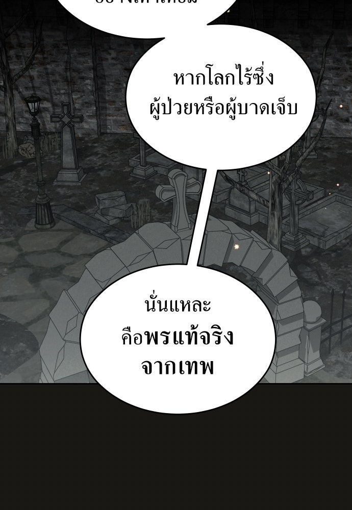 ชิงชีวิตพลิกลิขิตชะตา - หน้า 87