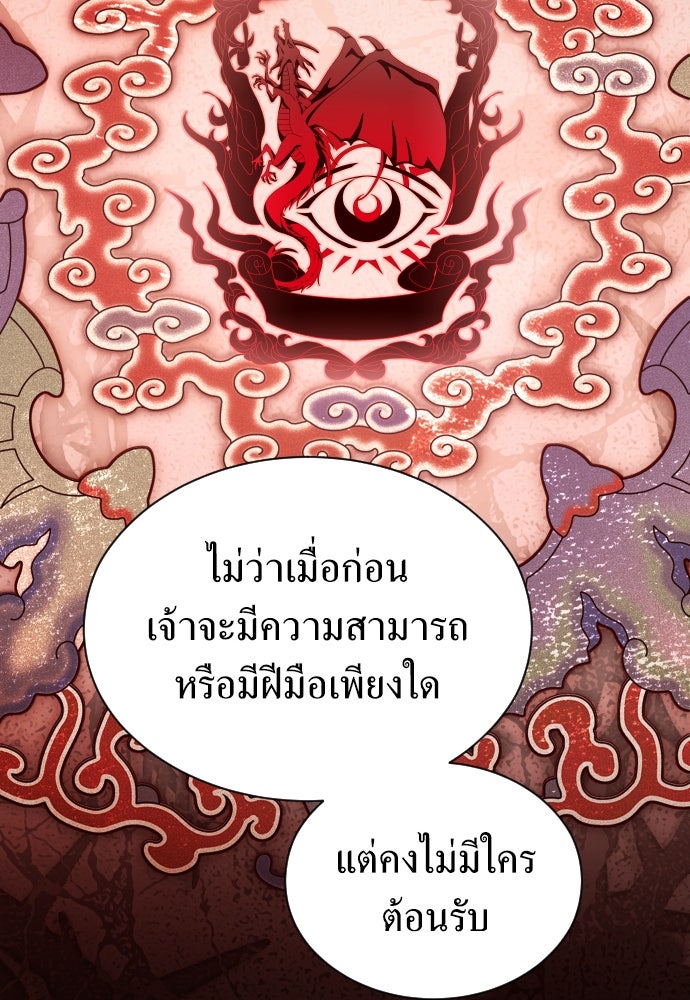 ชิงชีวิตพลิกลิขิตชะตา - หน้า 45