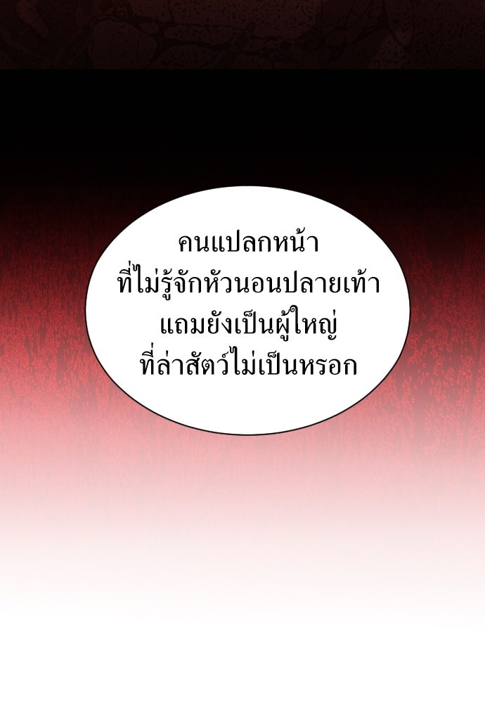 ชิงชีวิตพลิกลิขิตชะตา - หน้า 46