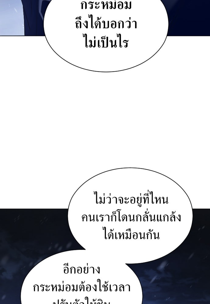 ชิงชีวิตพลิกลิขิตชะตา - หน้า 48