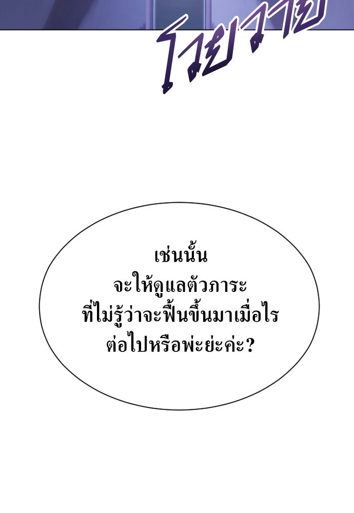 ชิงชีวิตพลิกลิขิตชะตา - หน้า 8