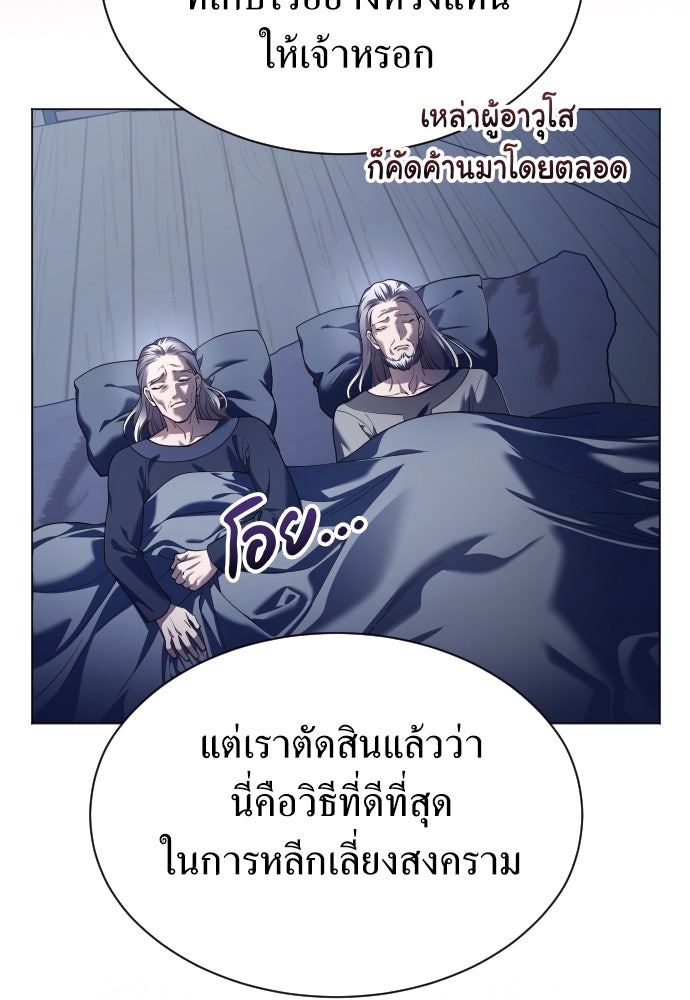 ชิงชีวิตพลิกลิขิตชะตา - หน้า 75
