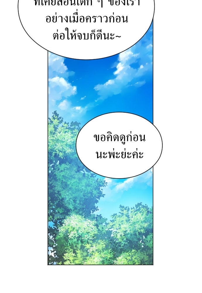 ชิงชีวิตพลิกลิขิตชะตา - หน้า 82