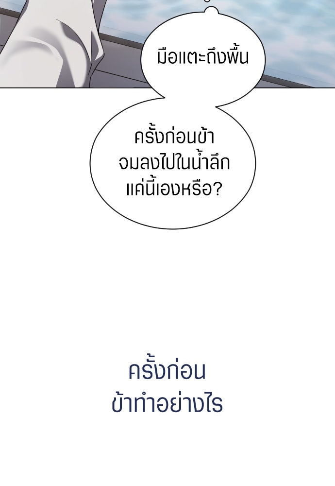ชิงชีวิตพลิกลิขิตชะตา - หน้า 115
