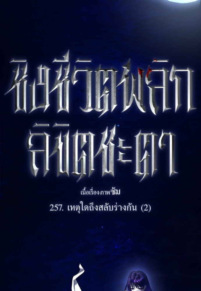 ชิงชีวิตพลิกลิขิตชะตา - หน้า 6
