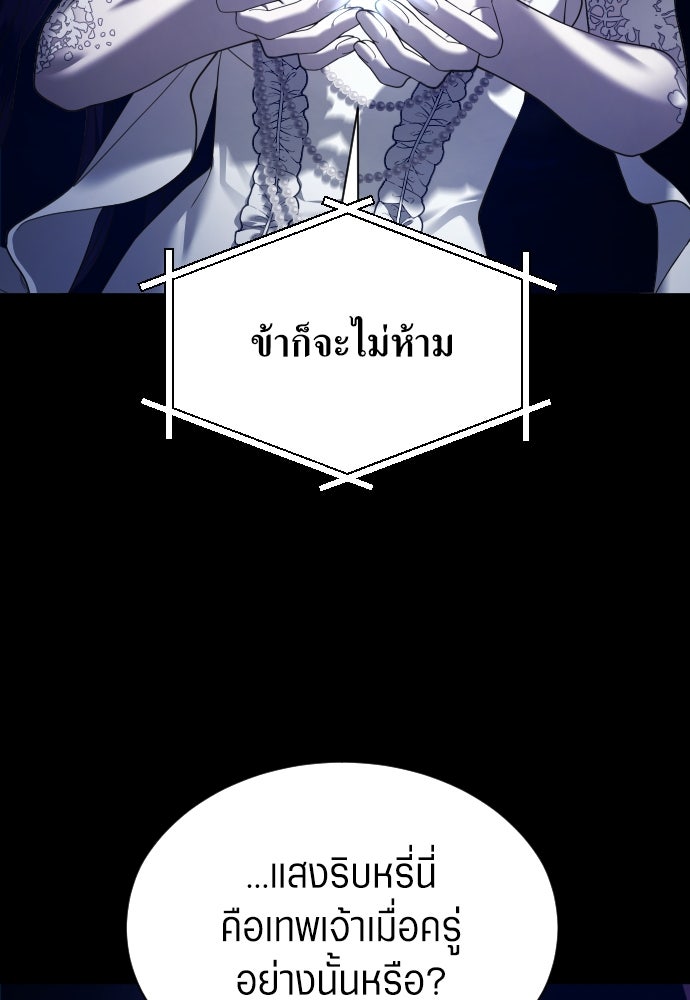 ชิงชีวิตพลิกลิขิตชะตา - หน้า 75