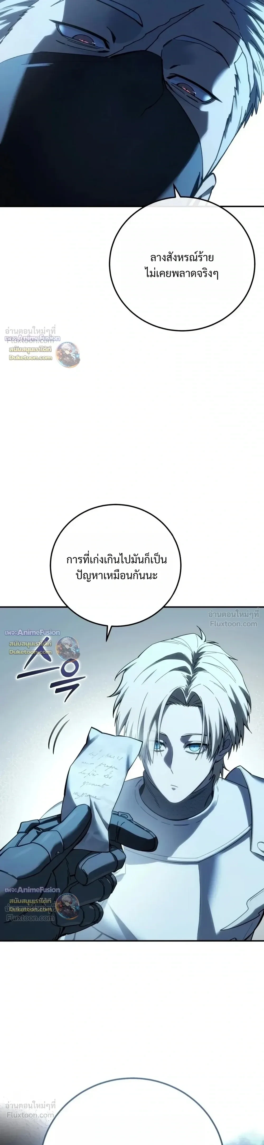 Star-Embracing Swordmaster ยอดนักดาบผู้โอบอุ้มดารา - หน้า 39