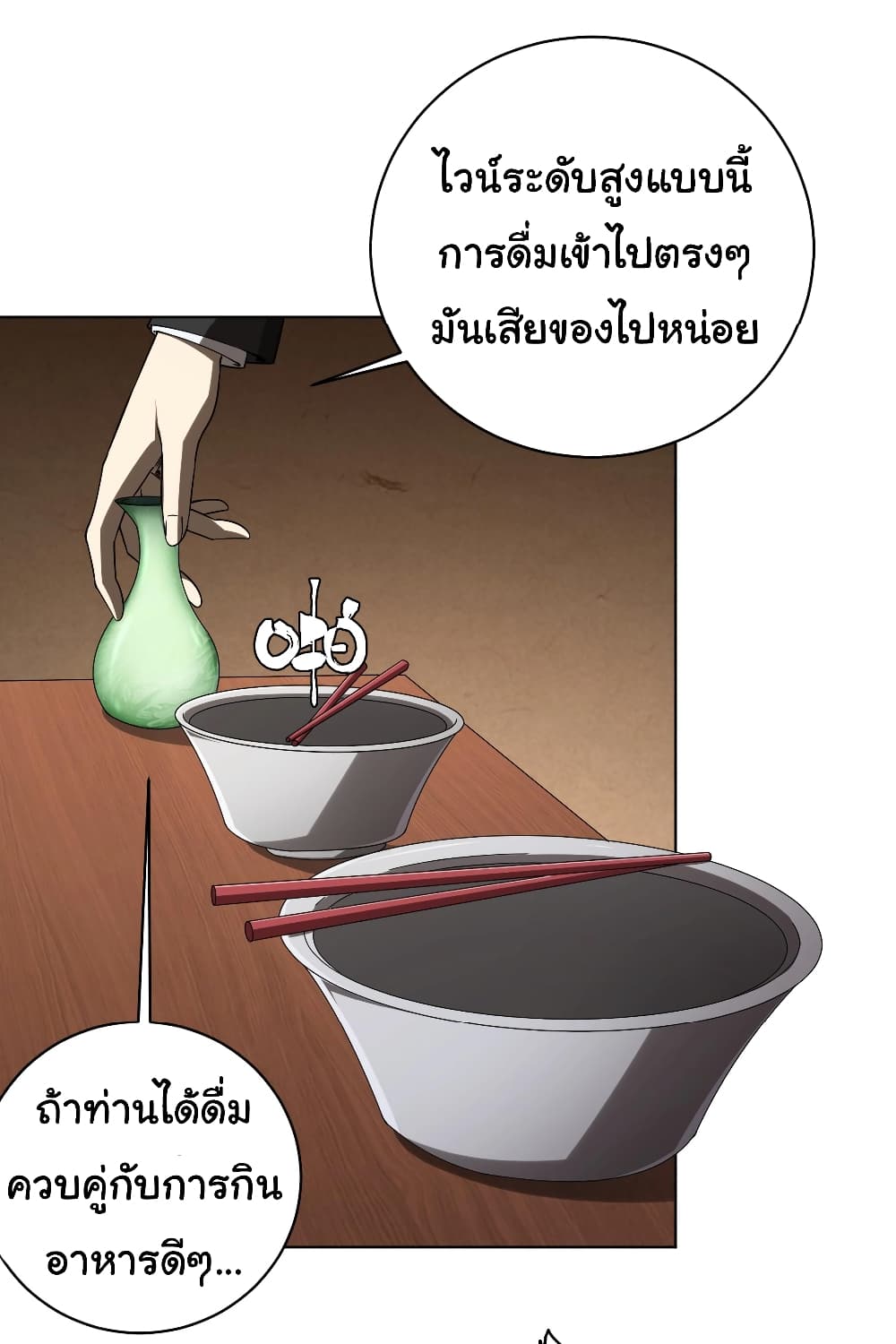 Start with Trillions of Coins - หน้า 30