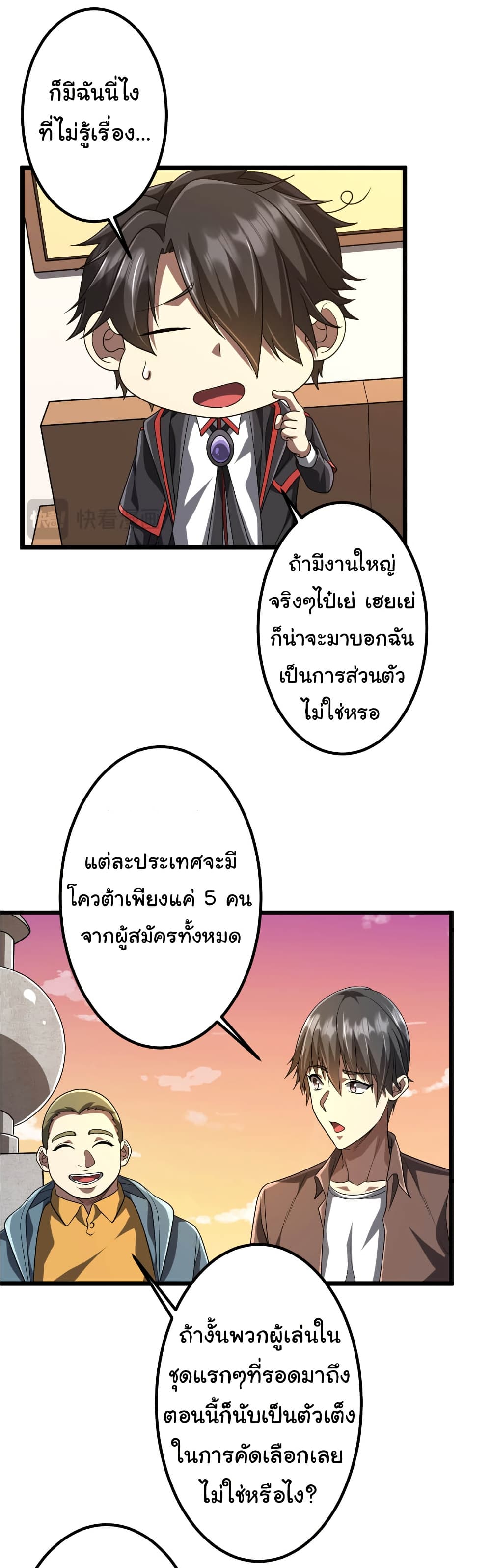 Start with Trillions of Coins - หน้า 21