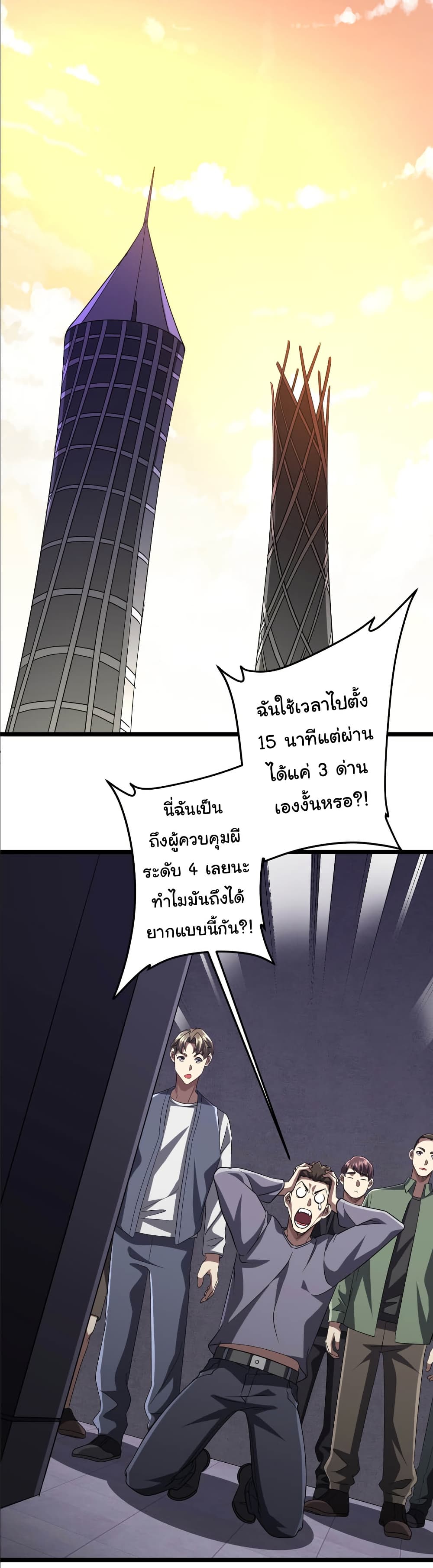 Start with Trillions of Coins - หน้า 41