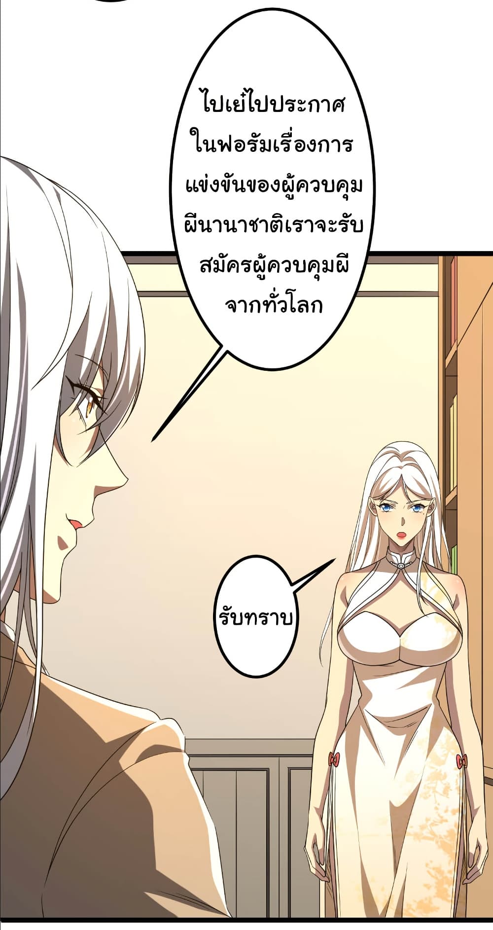 Start with Trillions of Coins - หน้า 6