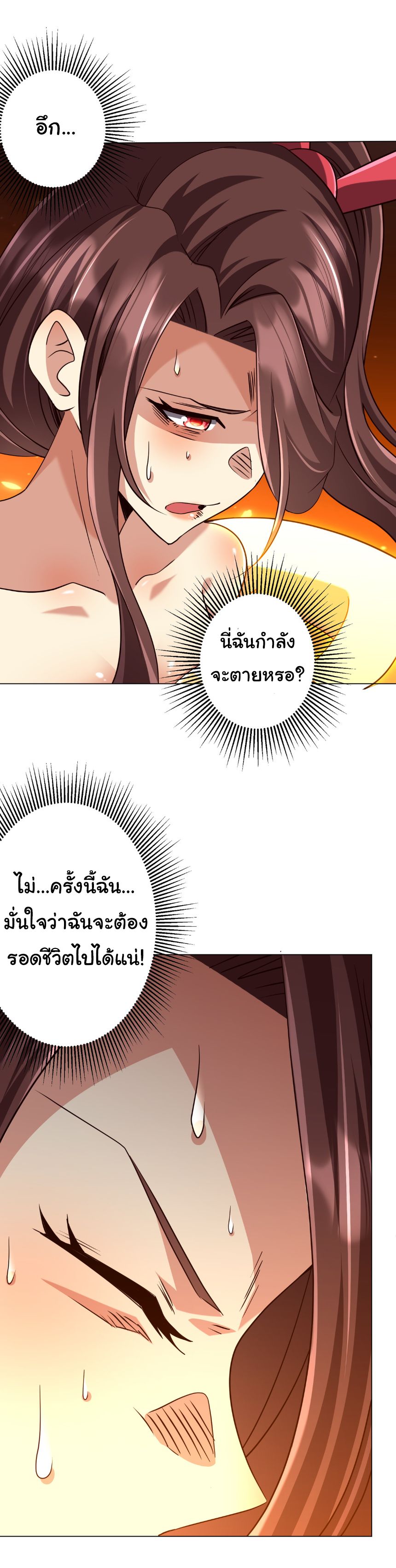 Start with Trillions of Coins - หน้า 33