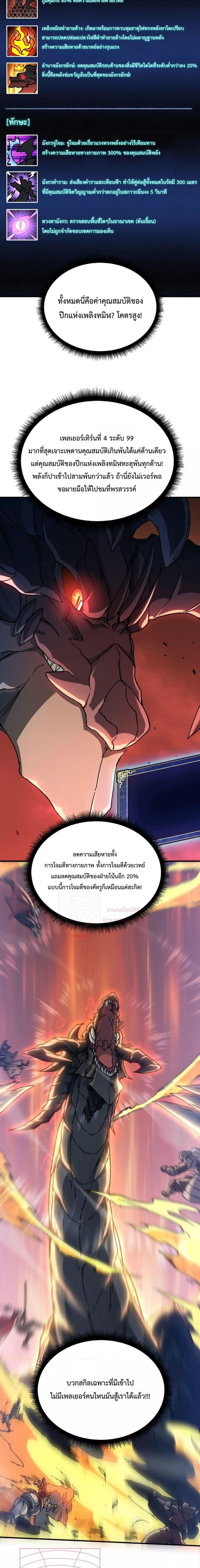 Starting as the Black Dragon BOSS เริ่มต้นในฐานะ บอสมังกรดำเวลตัน - หน้า 2