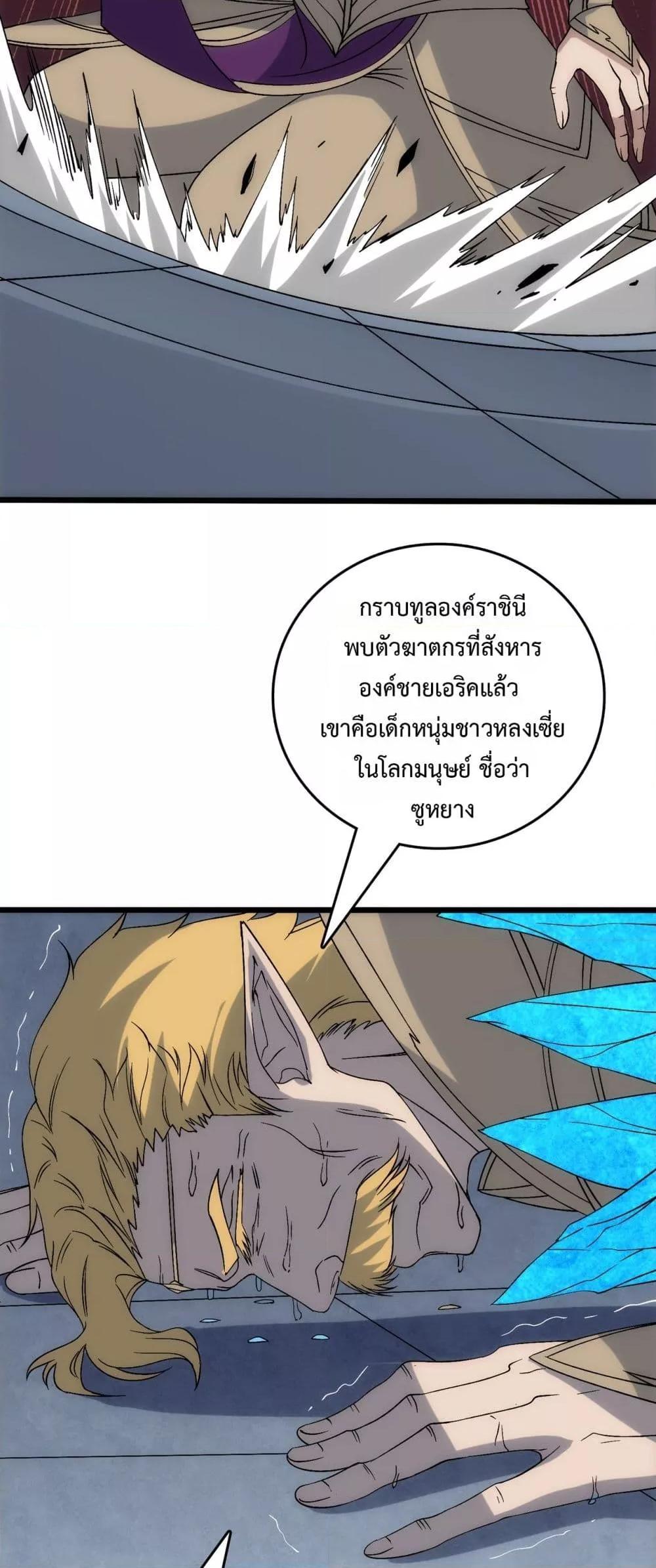 Starting as the Black Dragon BOSS เริ่มต้นในฐานะ บอสมังกรดำเวลตัน - หน้า 10