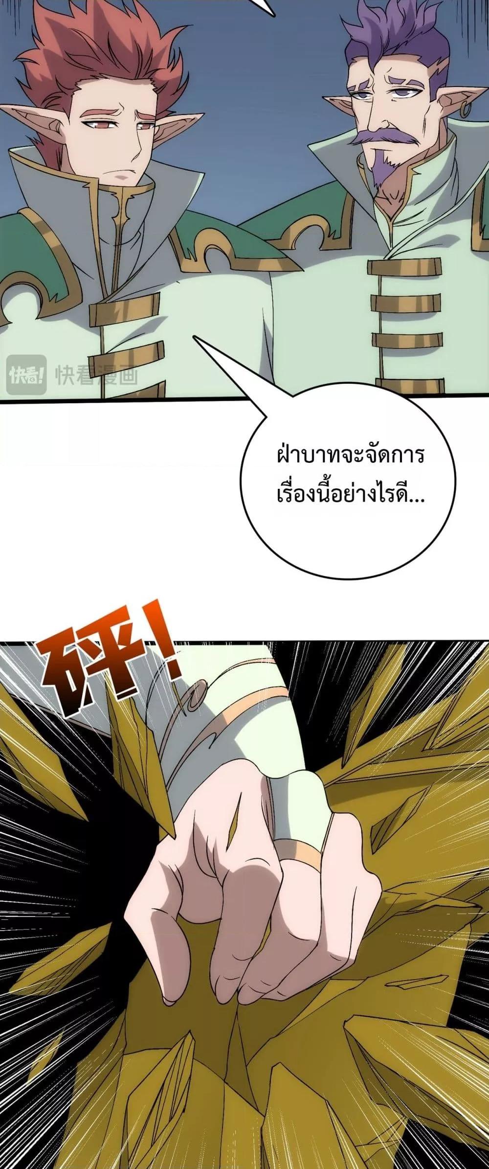 Starting as the Black Dragon BOSS เริ่มต้นในฐานะ บอสมังกรดำเวลตัน - หน้า 12