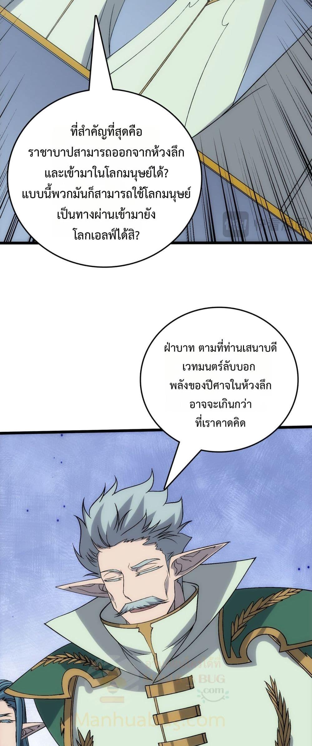 Starting as the Black Dragon BOSS เริ่มต้นในฐานะ บอสมังกรดำเวลตัน - หน้า 17