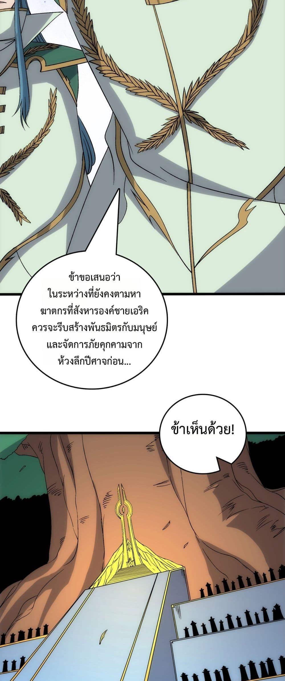 Starting as the Black Dragon BOSS เริ่มต้นในฐานะ บอสมังกรดำเวลตัน - หน้า 18