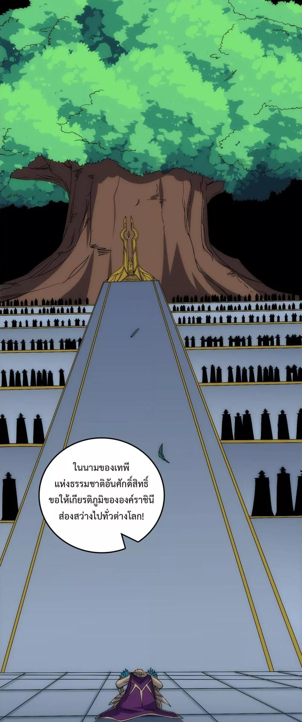 Starting as the Black Dragon BOSS เริ่มต้นในฐานะ บอสมังกรดำเวลตัน - หน้า 21
