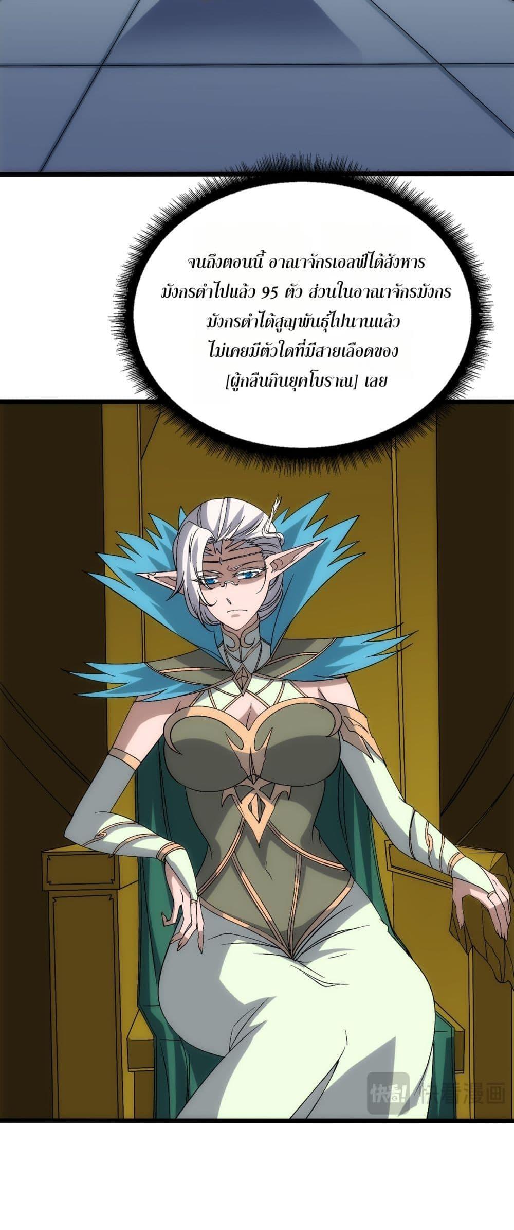 Starting as the Black Dragon BOSS เริ่มต้นในฐานะ บอสมังกรดำเวลตัน - หน้า 22