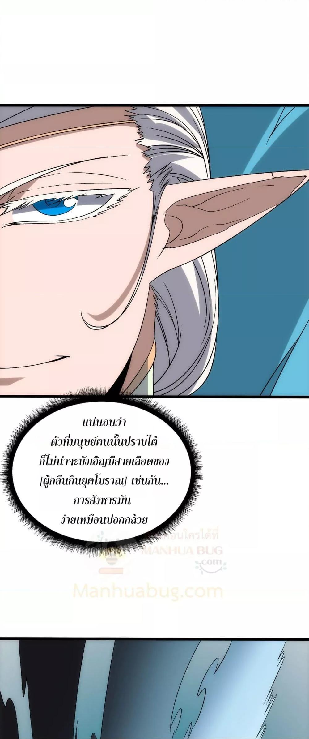 Starting as the Black Dragon BOSS เริ่มต้นในฐานะ บอสมังกรดำเวลตัน - หน้า 23