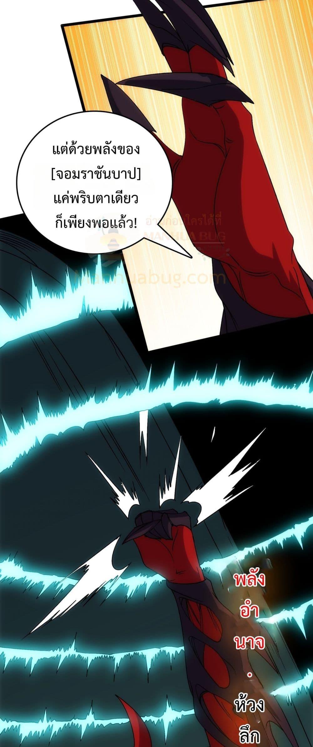 Starting as the Black Dragon BOSS เริ่มต้นในฐานะ บอสมังกรดำเวลตัน - หน้า 29