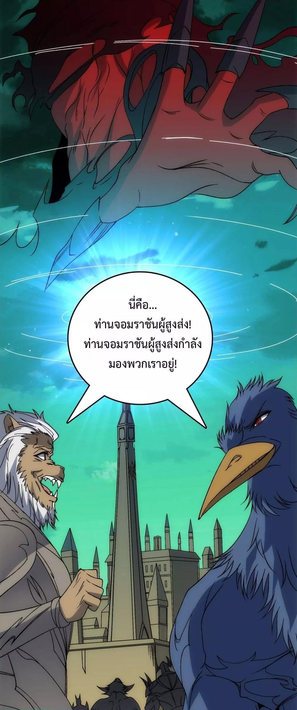 Starting as the Black Dragon BOSS เริ่มต้นในฐานะ บอสมังกรดำเวลตัน - หน้า 31