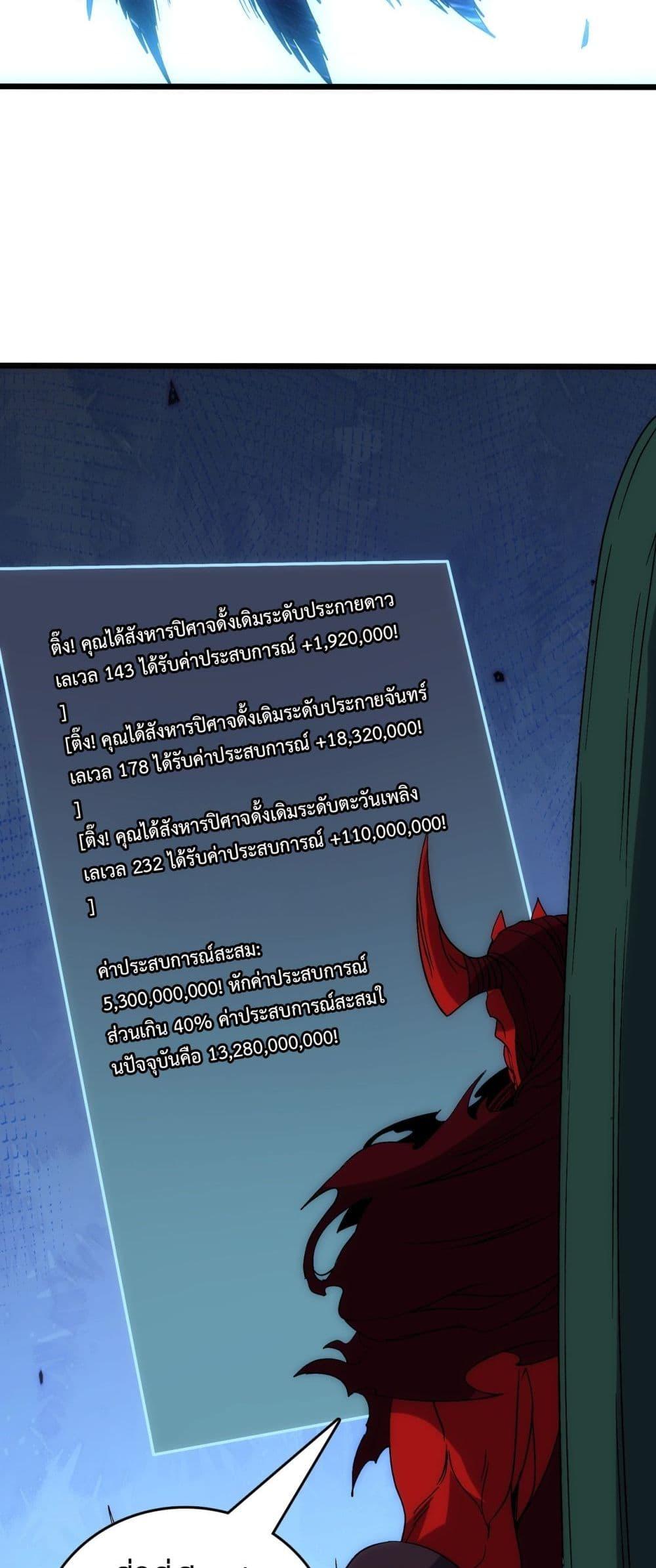 Starting as the Black Dragon BOSS เริ่มต้นในฐานะ บอสมังกรดำเวลตัน - หน้า 33