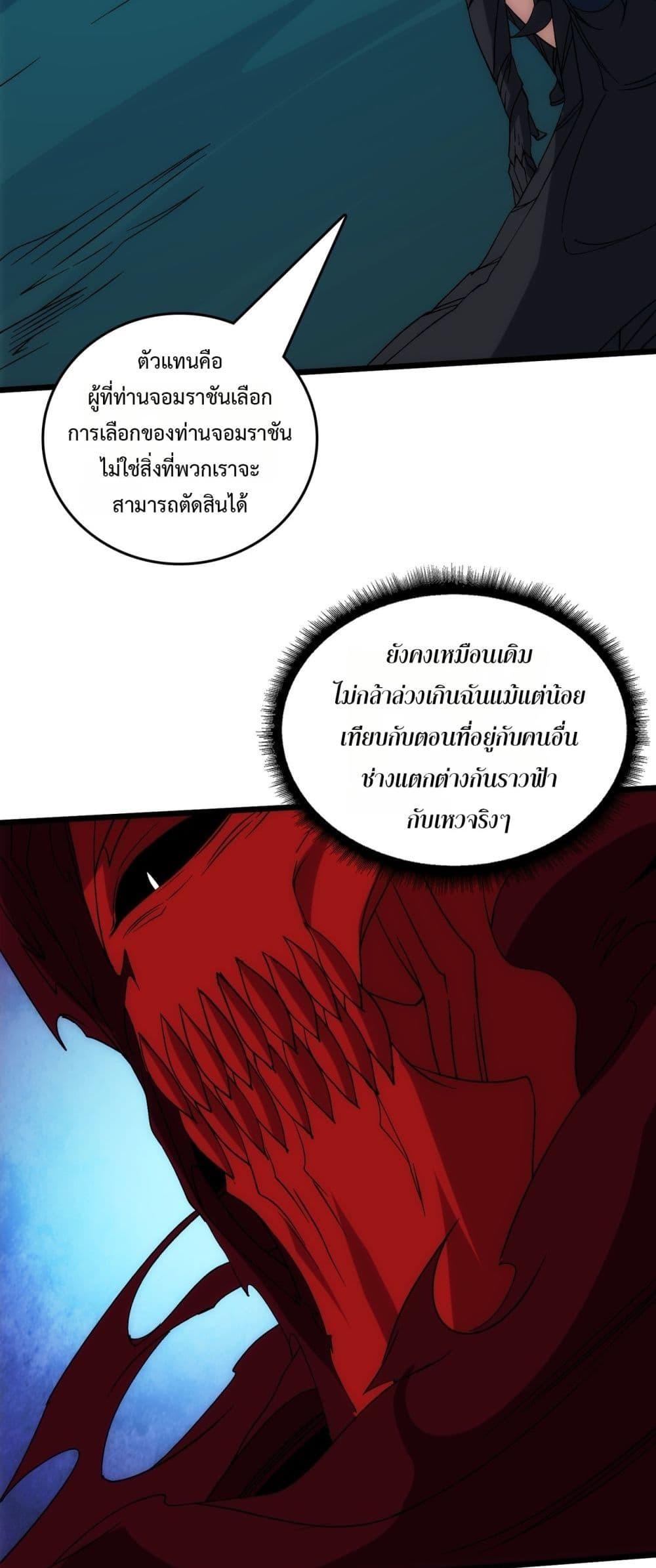 Starting as the Black Dragon BOSS เริ่มต้นในฐานะ บอสมังกรดำเวลตัน - หน้า 40