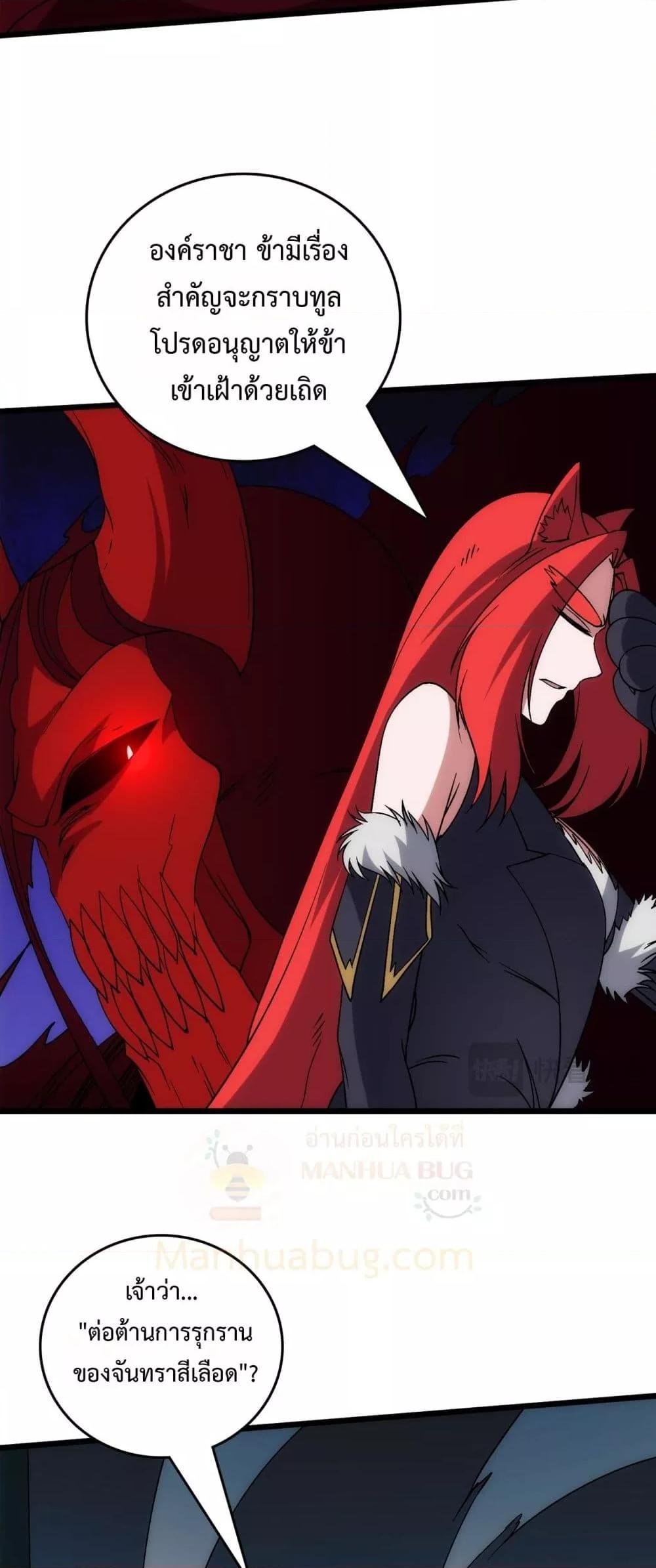 Starting as the Black Dragon BOSS เริ่มต้นในฐานะ บอสมังกรดำเวลตัน - หน้า 41