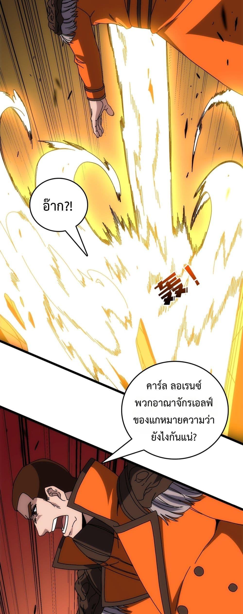 Starting as the Black Dragon BOSS เริ่มต้นในฐานะ บอสมังกรดำเวลตัน - หน้า 28