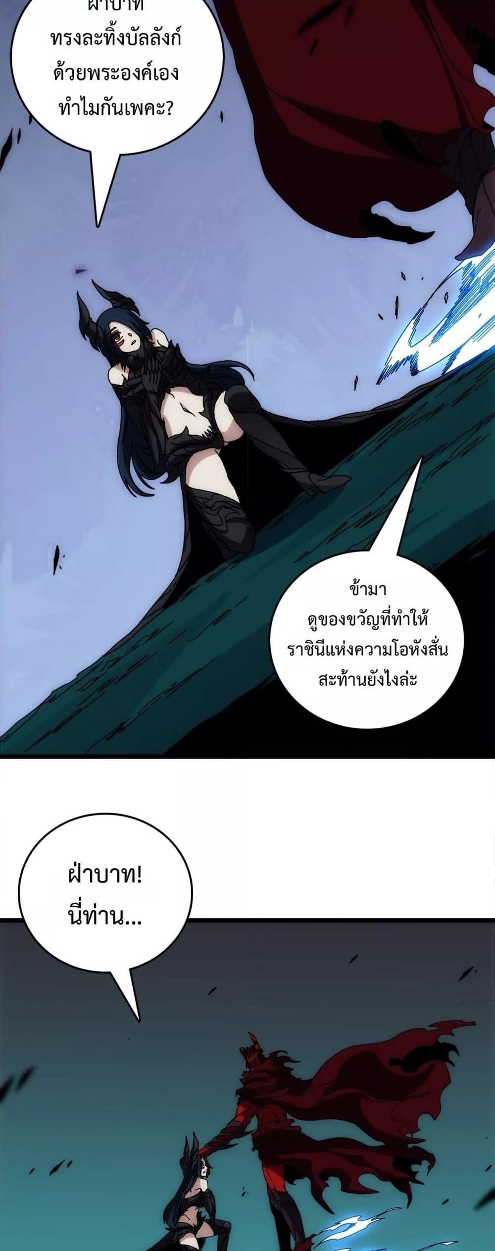 Starting as the Black Dragon BOSS เริ่มต้นในฐานะ บอสมังกรดำเวลตัน - หน้า 3