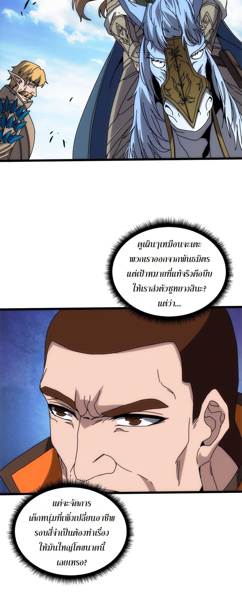 Starting as the Black Dragon BOSS เริ่มต้นในฐานะ บอสมังกรดำเวลตัน - หน้า 30