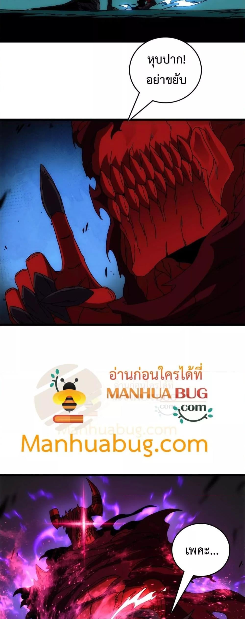 Starting as the Black Dragon BOSS เริ่มต้นในฐานะ บอสมังกรดำเวลตัน - หน้า 4