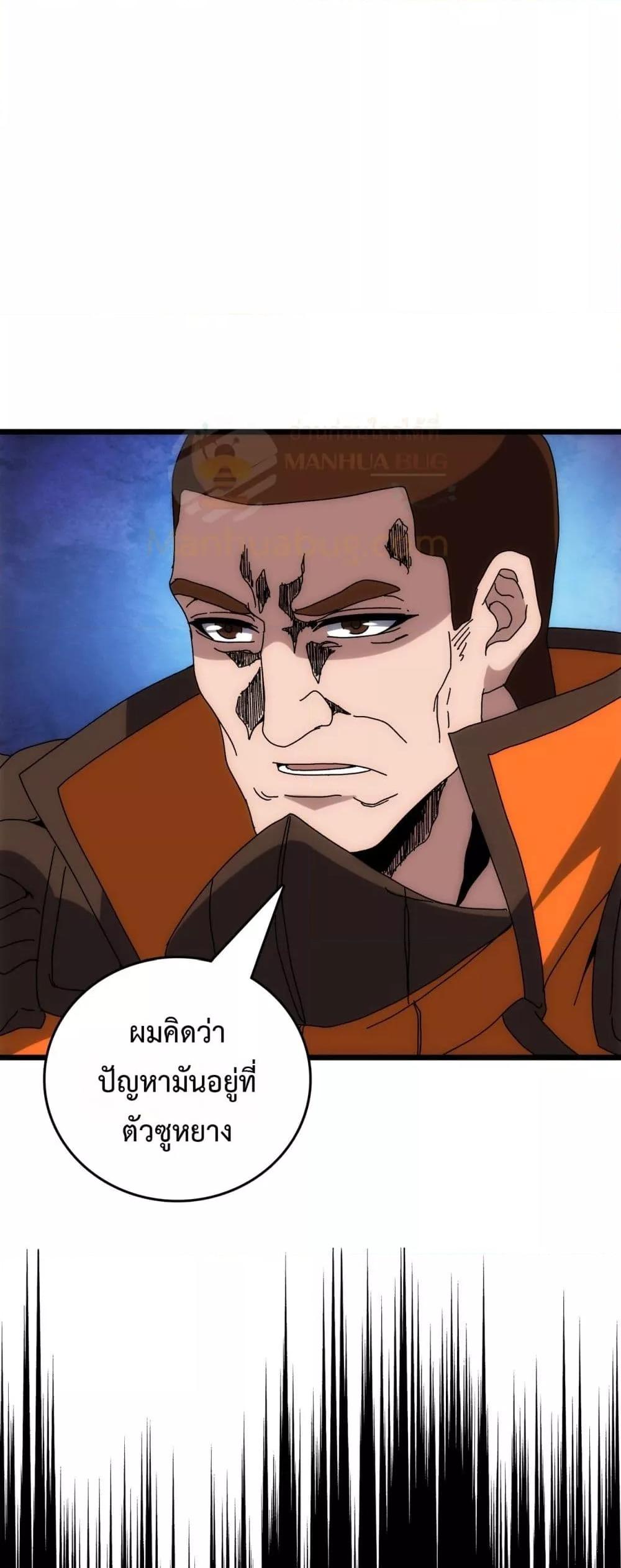 Starting as the Black Dragon BOSS เริ่มต้นในฐานะ บอสมังกรดำเวลตัน - หน้า 45