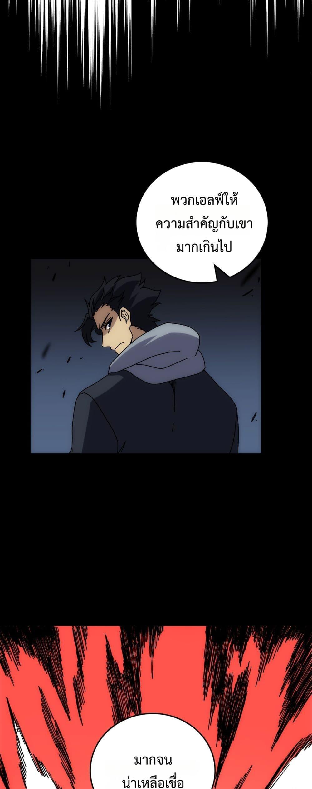 Starting as the Black Dragon BOSS เริ่มต้นในฐานะ บอสมังกรดำเวลตัน - หน้า 46