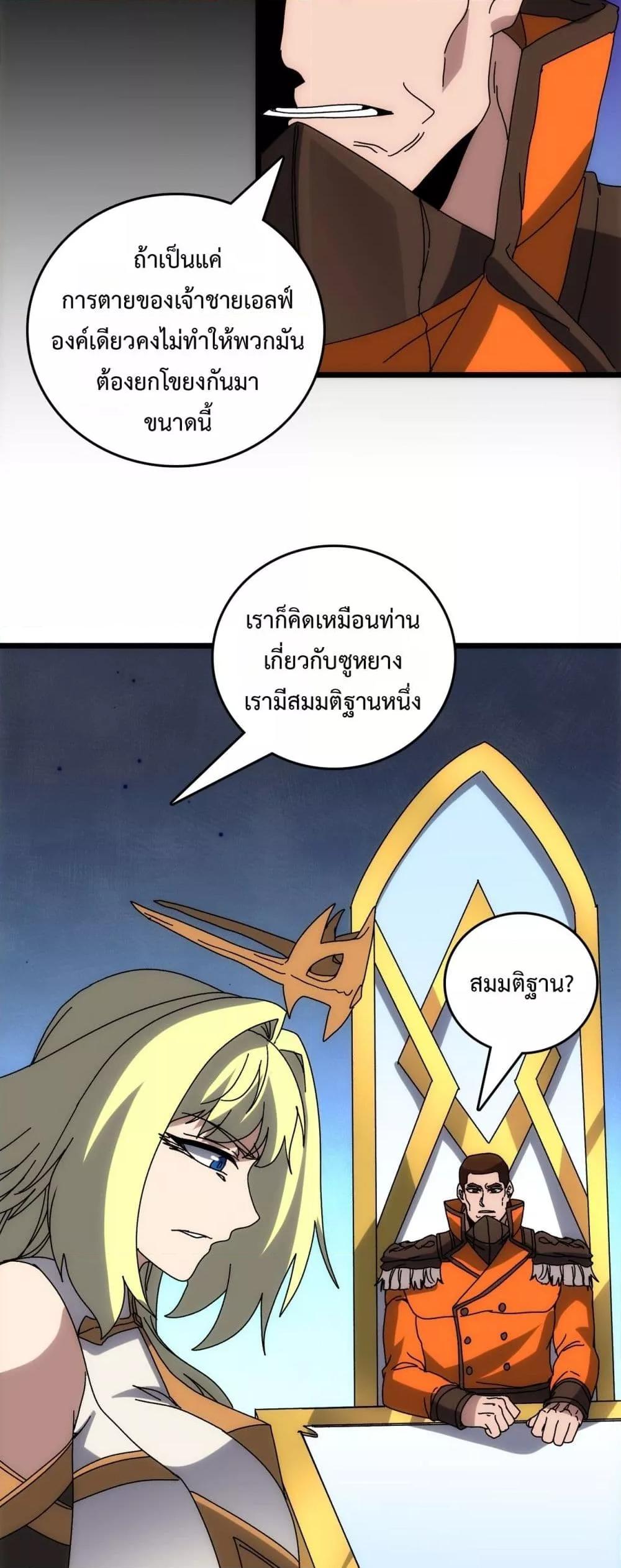 Starting as the Black Dragon BOSS เริ่มต้นในฐานะ บอสมังกรดำเวลตัน - หน้า 48