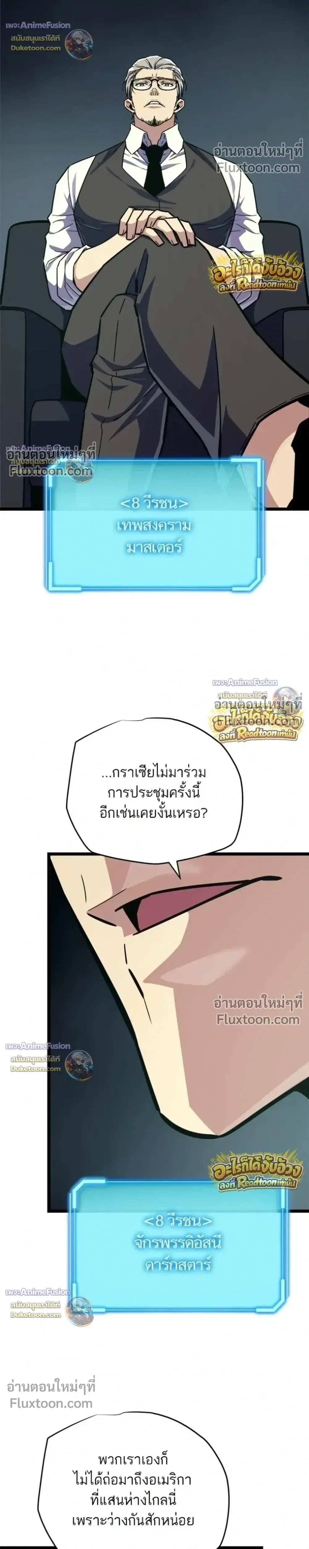 Starting With 13 Hidden Traits เกิดใหม่ในเกมพร้อมคุณสมบัติลับ 13 ประการ - หน้า 7