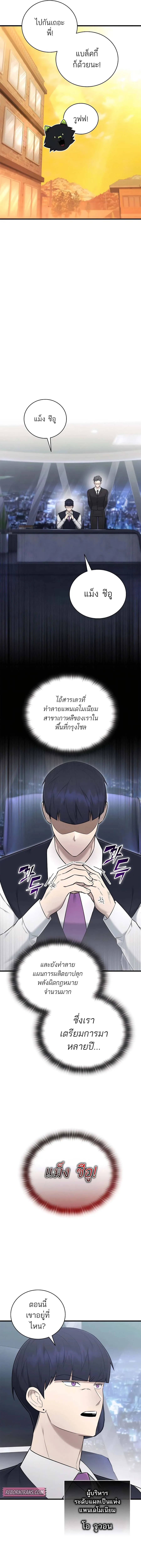 Subscribed To The Transcendental Channels แค่กดสับตะไคร้ ก็ได้พลังมาเฉยเลย - หน้า 13